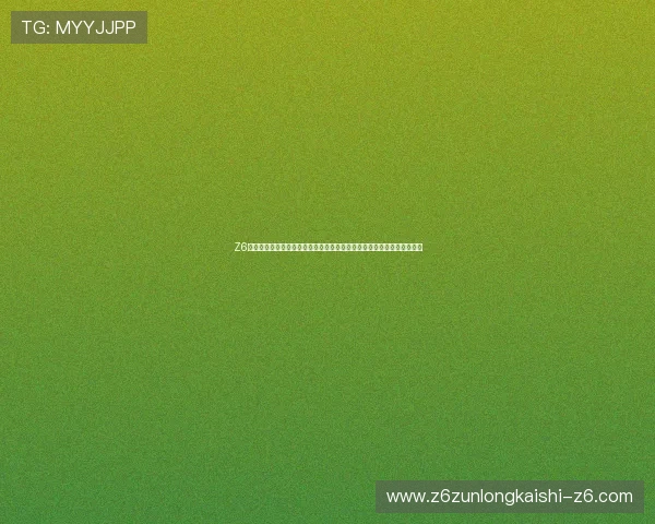 Z6下载登录支持用户快速浏览世界杯赛程、比分和精彩集锦,提升观赛体验 Z6下载登录支持用户快速浏览世界杯赛程、比分和精彩集锦,提升观赛体验